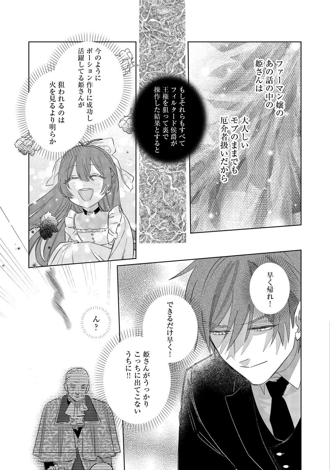Ponkotsu Outaishi no Mob Ane Oujorashii kedo, Akuyaku Reijou ga Kawaisou na no de Tasukeyou to Omoimasu - Chapter 24 - Page 13