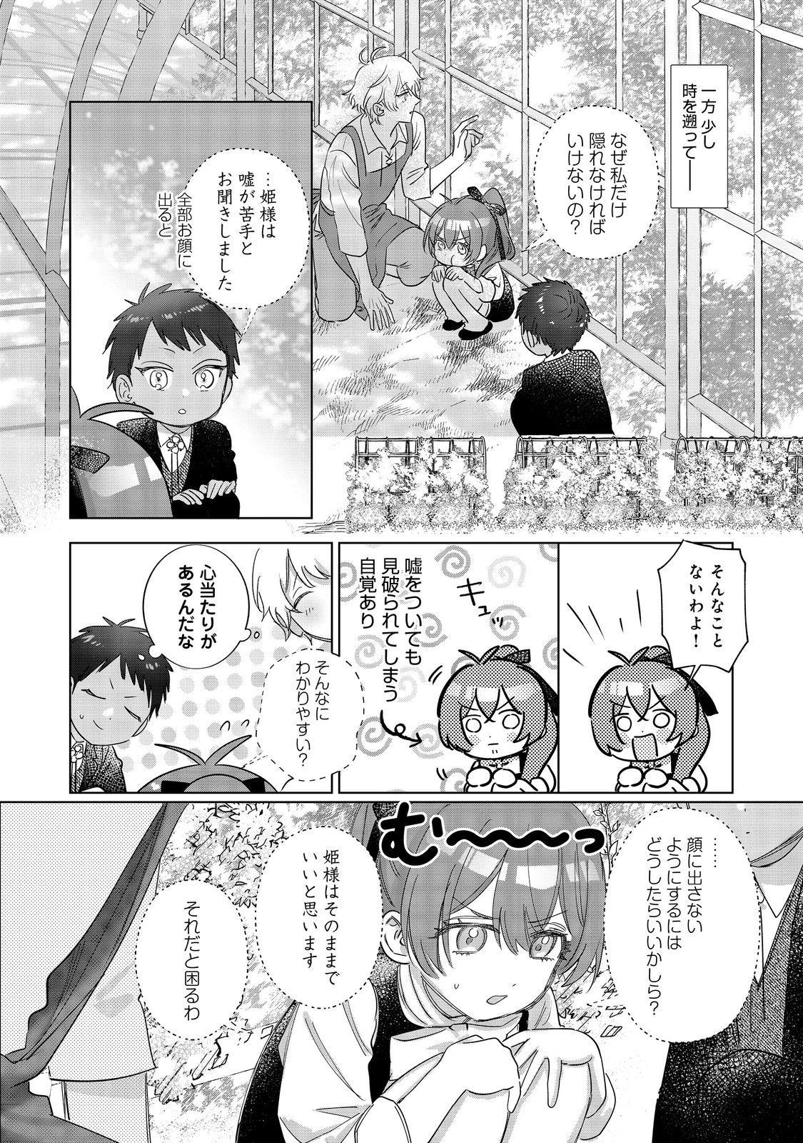 Ponkotsu Outaishi no Mob Ane Oujorashii kedo, Akuyaku Reijou ga Kawaisou na no de Tasukeyou to Omoimasu - Chapter 24 - Page 14