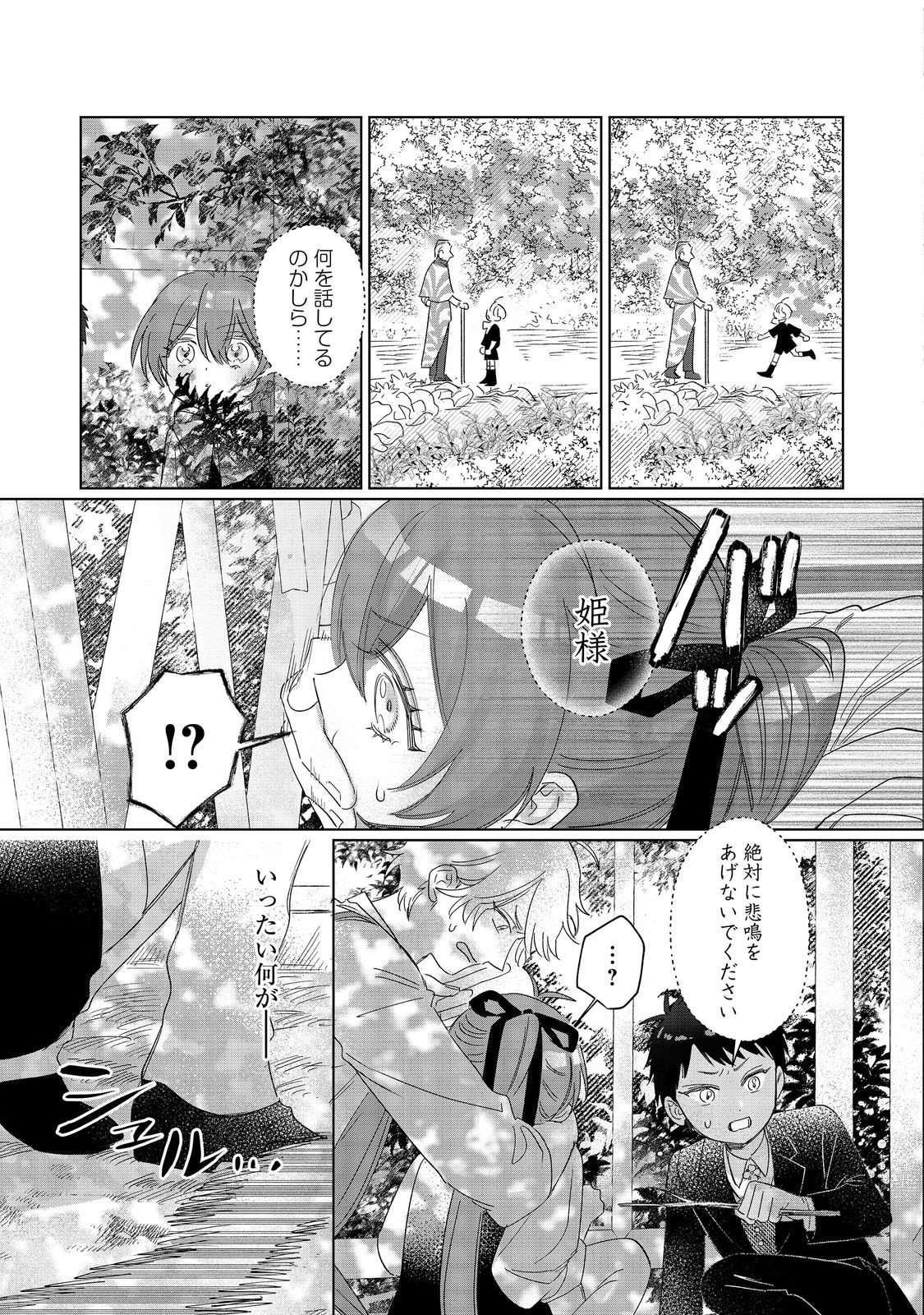 Ponkotsu Outaishi no Mob Ane Oujorashii kedo, Akuyaku Reijou ga Kawaisou na no de Tasukeyou to Omoimasu - Chapter 24 - Page 15
