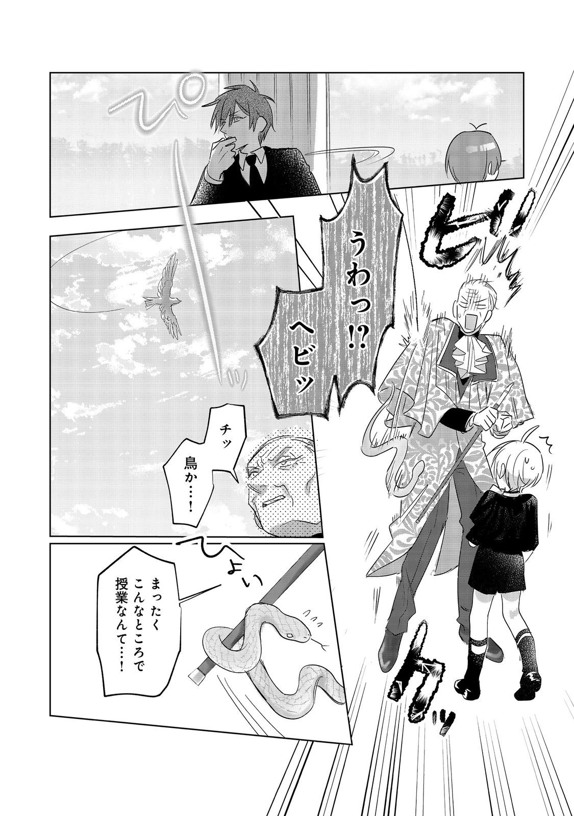 Ponkotsu Outaishi no Mob Ane Oujorashii kedo, Akuyaku Reijou ga Kawaisou na no de Tasukeyou to Omoimasu - Chapter 24 - Page 18