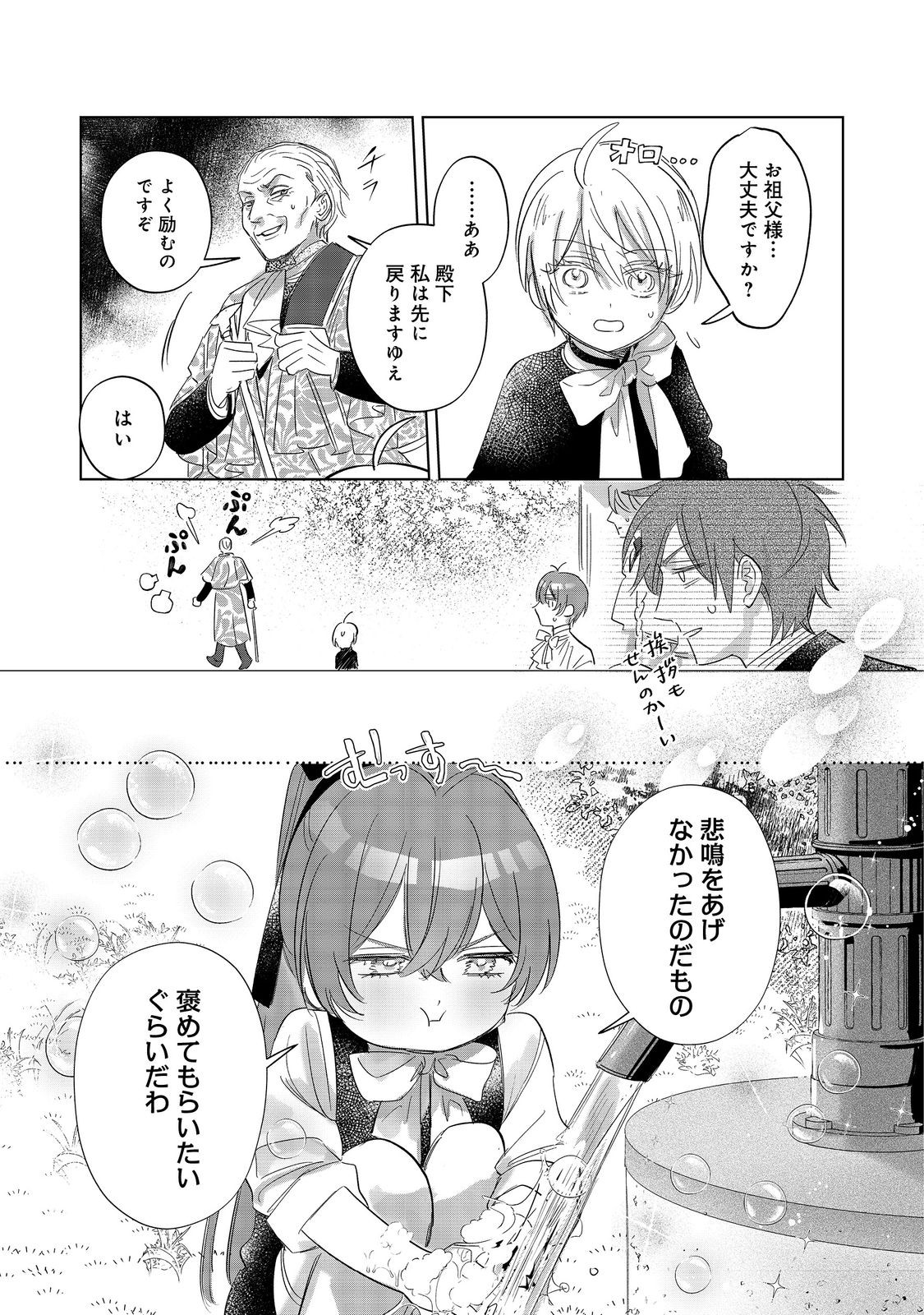 Ponkotsu Outaishi no Mob Ane Oujorashii kedo, Akuyaku Reijou ga Kawaisou na no de Tasukeyou to Omoimasu - Chapter 24 - Page 19