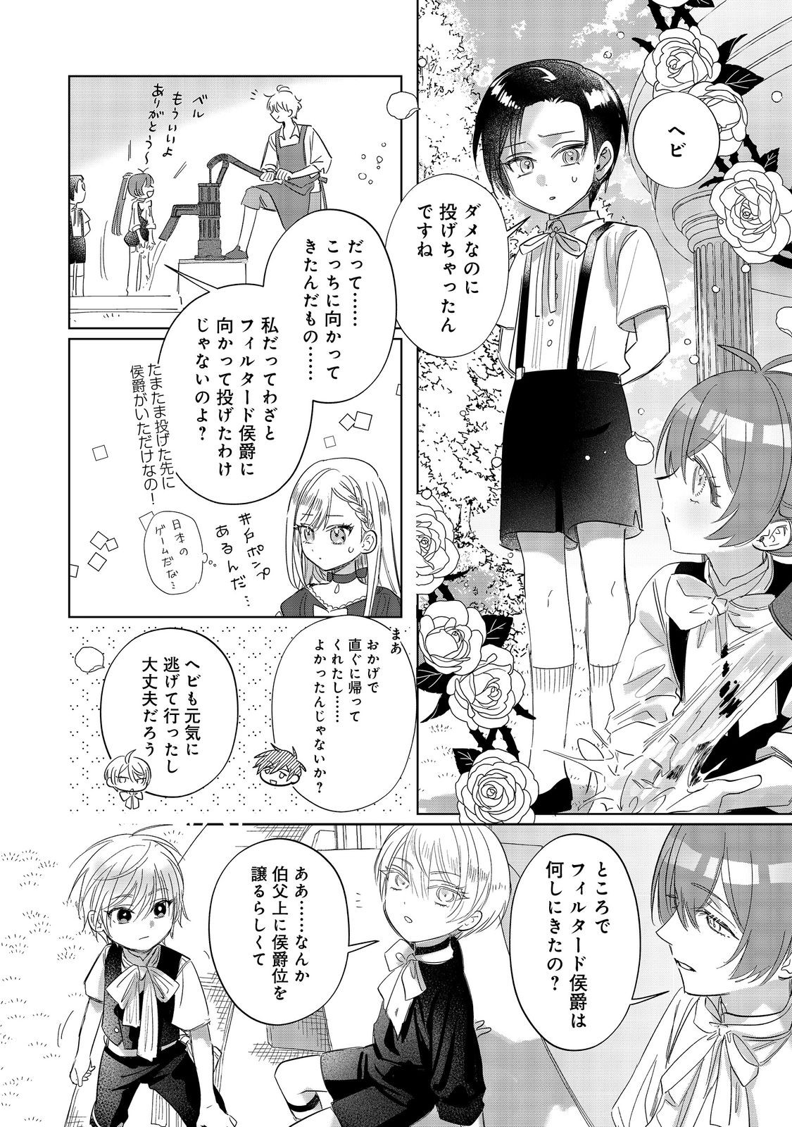 Ponkotsu Outaishi no Mob Ane Oujorashii kedo, Akuyaku Reijou ga Kawaisou na no de Tasukeyou to Omoimasu - Chapter 24 - Page 20