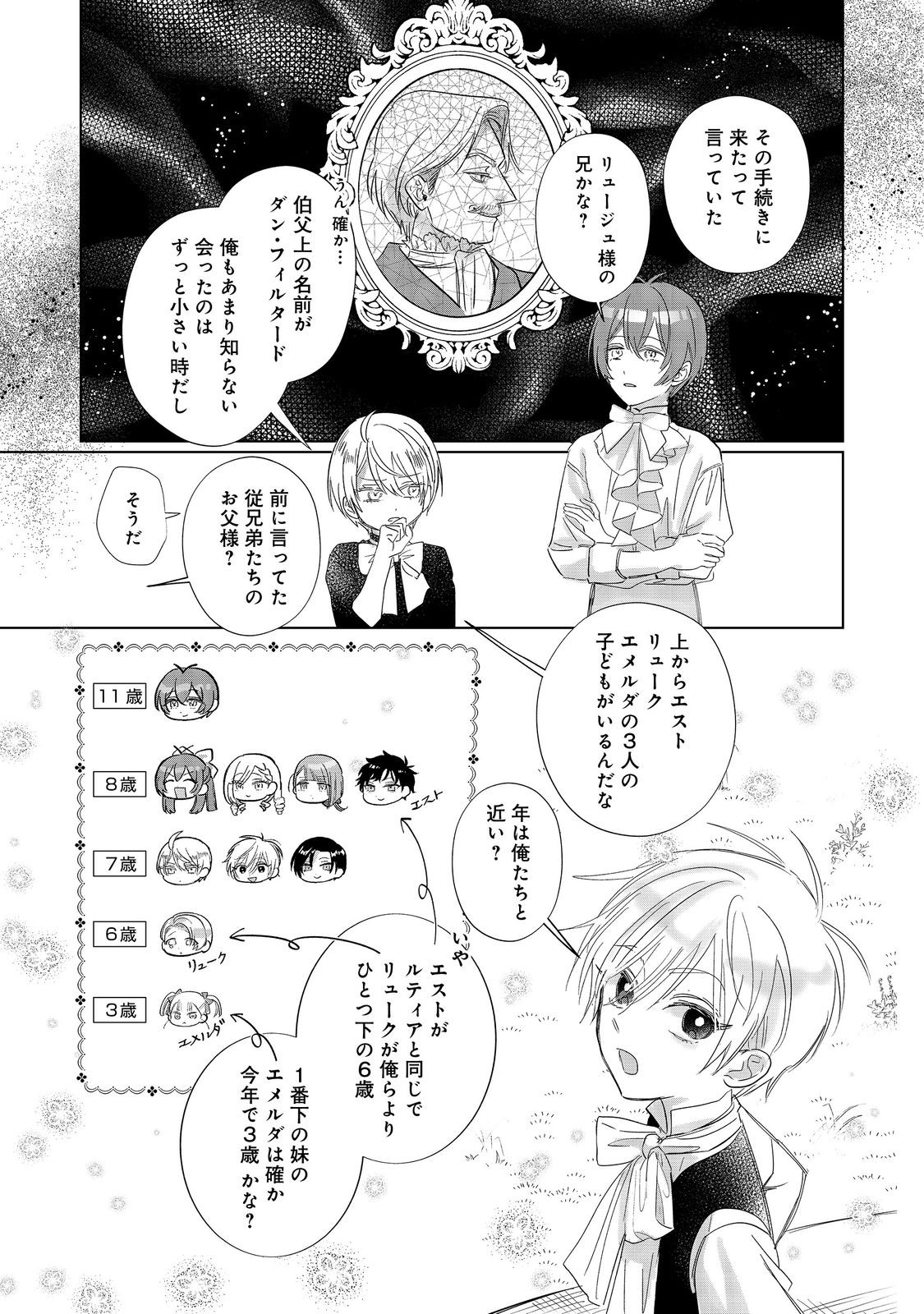 Ponkotsu Outaishi no Mob Ane Oujorashii kedo, Akuyaku Reijou ga Kawaisou na no de Tasukeyou to Omoimasu - Chapter 24 - Page 21