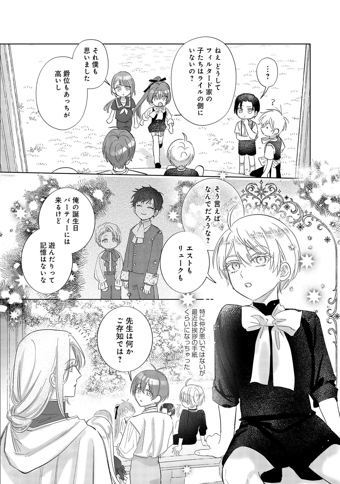 Ponkotsu Outaishi no Mob Ane Oujorashii kedo, Akuyaku Reijou ga Kawaisou na no de Tasukeyou to Omoimasu - Chapter 24 - Page 22