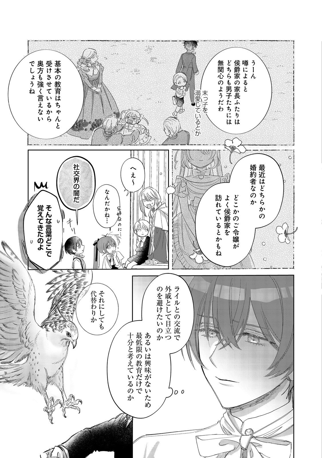 Ponkotsu Outaishi no Mob Ane Oujorashii kedo, Akuyaku Reijou ga Kawaisou na no de Tasukeyou to Omoimasu - Chapter 24 - Page 23