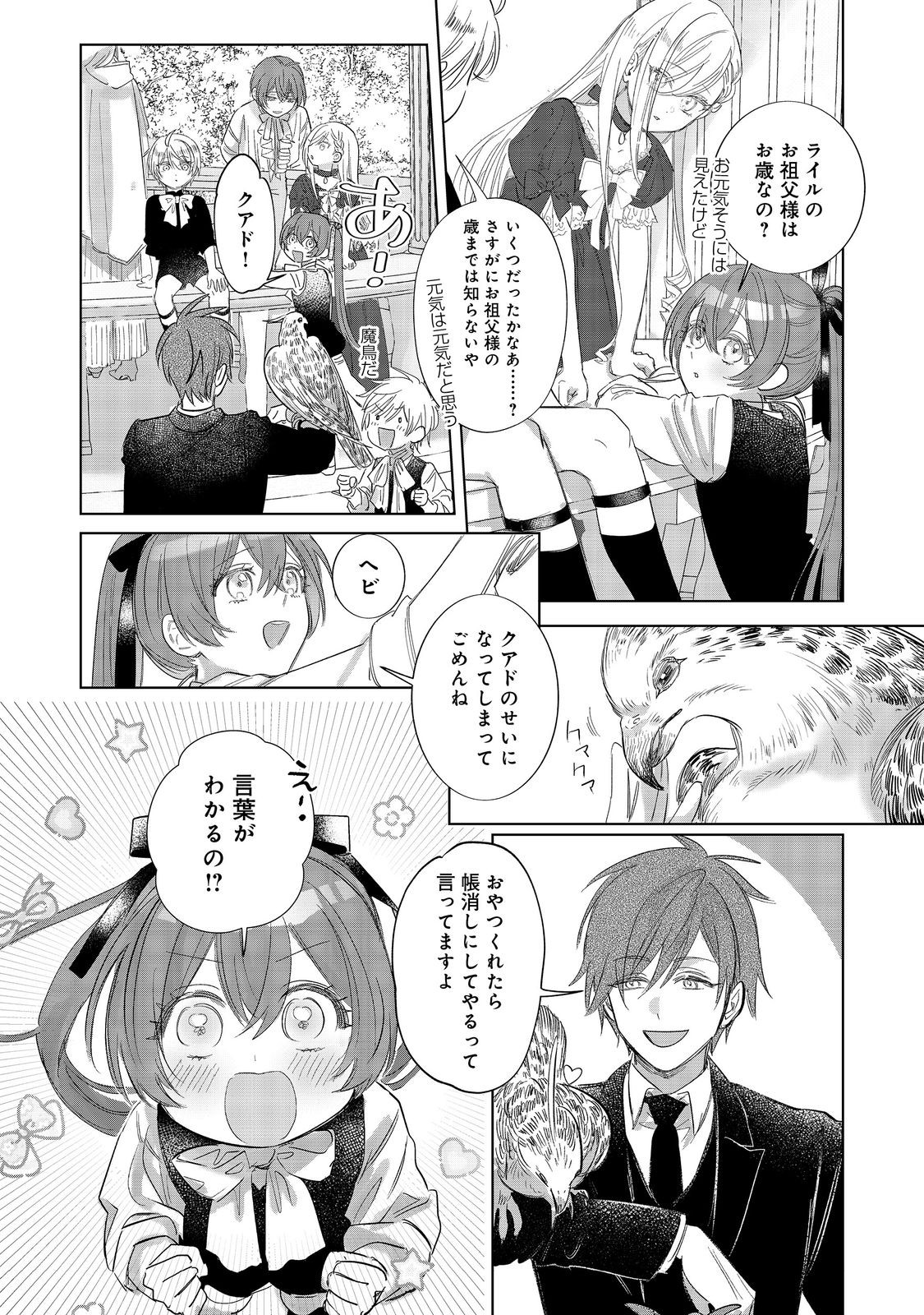 Ponkotsu Outaishi no Mob Ane Oujorashii kedo, Akuyaku Reijou ga Kawaisou na no de Tasukeyou to Omoimasu - Chapter 24 - Page 24