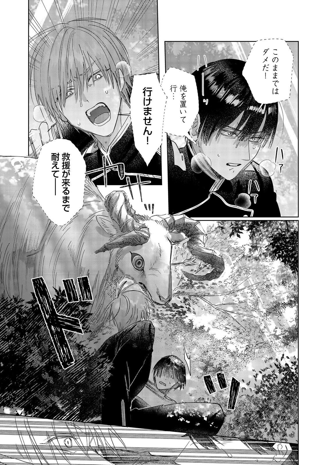 Ponkotsu Outaishi no Mob Ane Oujorashii kedo, Akuyaku Reijou ga Kawaisou na no de Tasukeyou to Omoimasu - Chapter 24 - Page 3