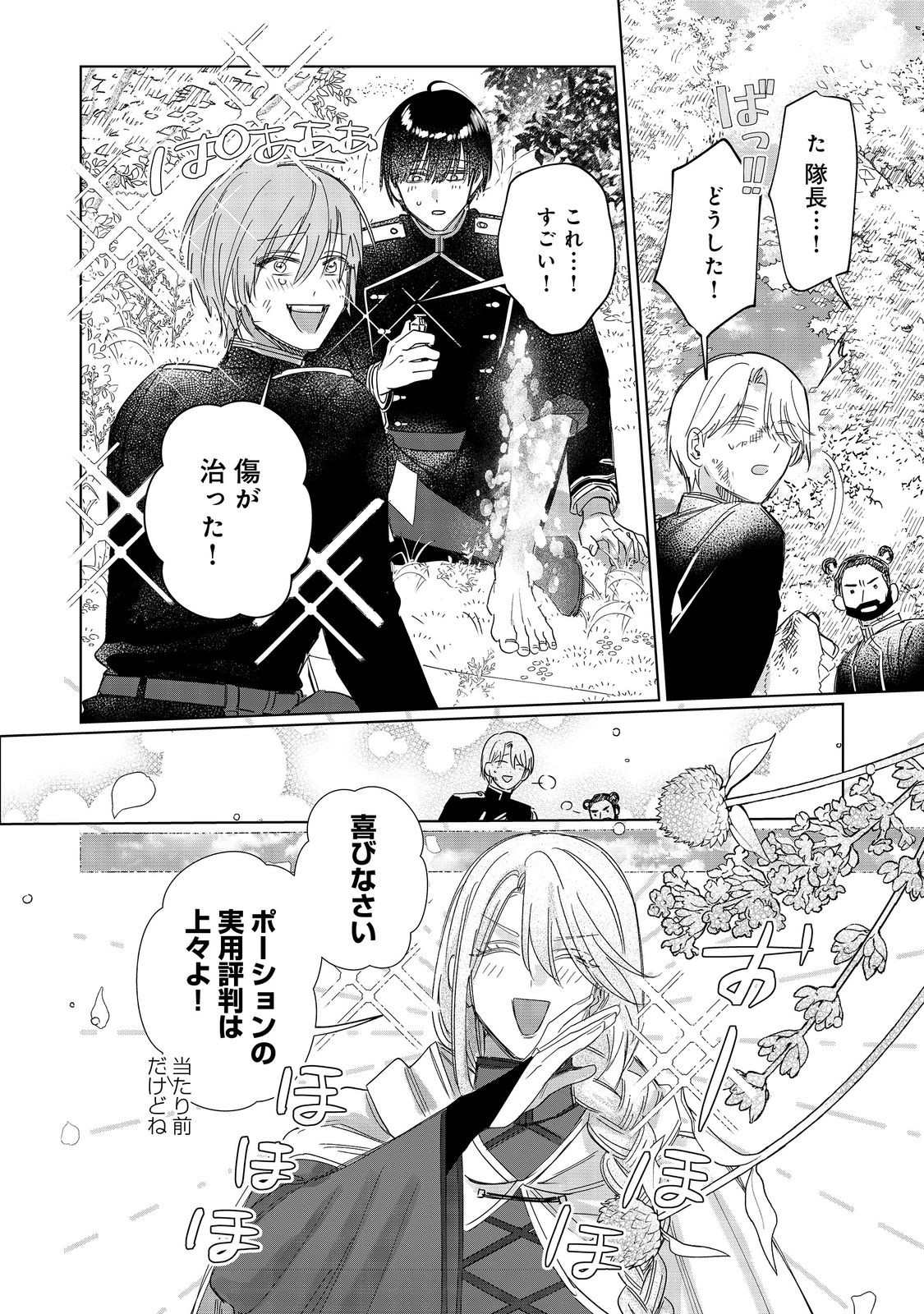 Ponkotsu Outaishi no Mob Ane Oujorashii kedo, Akuyaku Reijou ga Kawaisou na no de Tasukeyou to Omoimasu - Chapter 24 - Page 6