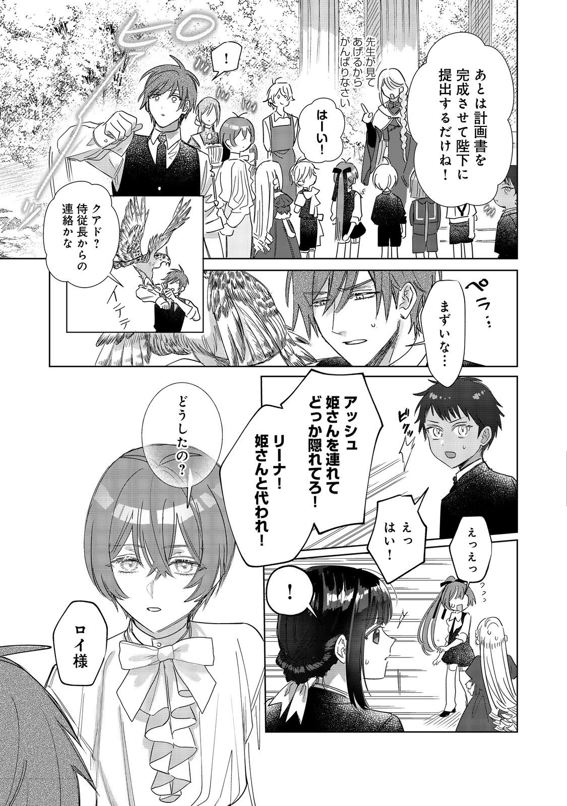 Ponkotsu Outaishi no Mob Ane Oujorashii kedo, Akuyaku Reijou ga Kawaisou na no de Tasukeyou to Omoimasu - Chapter 24 - Page 7