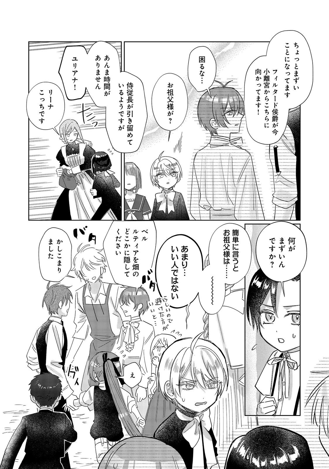 Ponkotsu Outaishi no Mob Ane Oujorashii kedo, Akuyaku Reijou ga Kawaisou na no de Tasukeyou to Omoimasu - Chapter 24 - Page 8