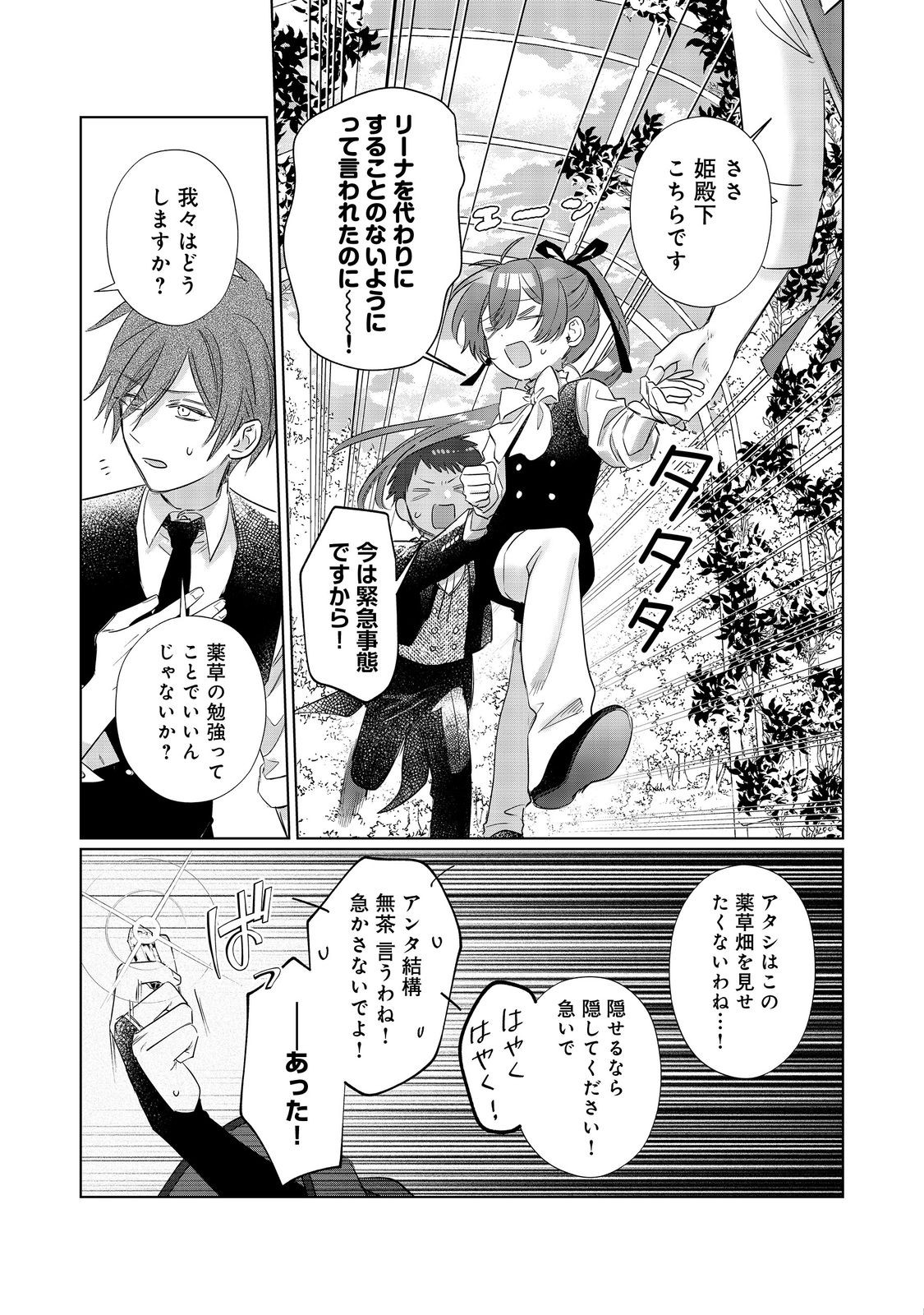 Ponkotsu Outaishi no Mob Ane Oujorashii kedo, Akuyaku Reijou ga Kawaisou na no de Tasukeyou to Omoimasu - Chapter 24 - Page 9