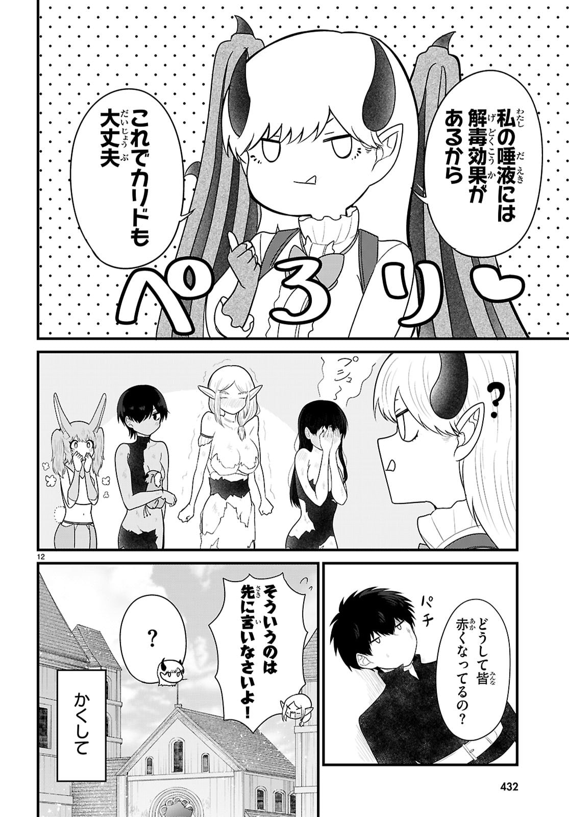 Ponkotsu Yuusha Party, Ryou wo Hero - Chapter 10 - Page 12