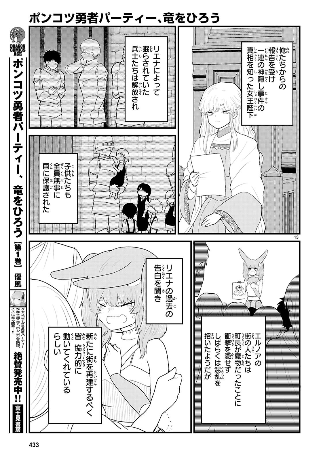 Ponkotsu Yuusha Party, Ryou wo Hero - Chapter 10 - Page 13