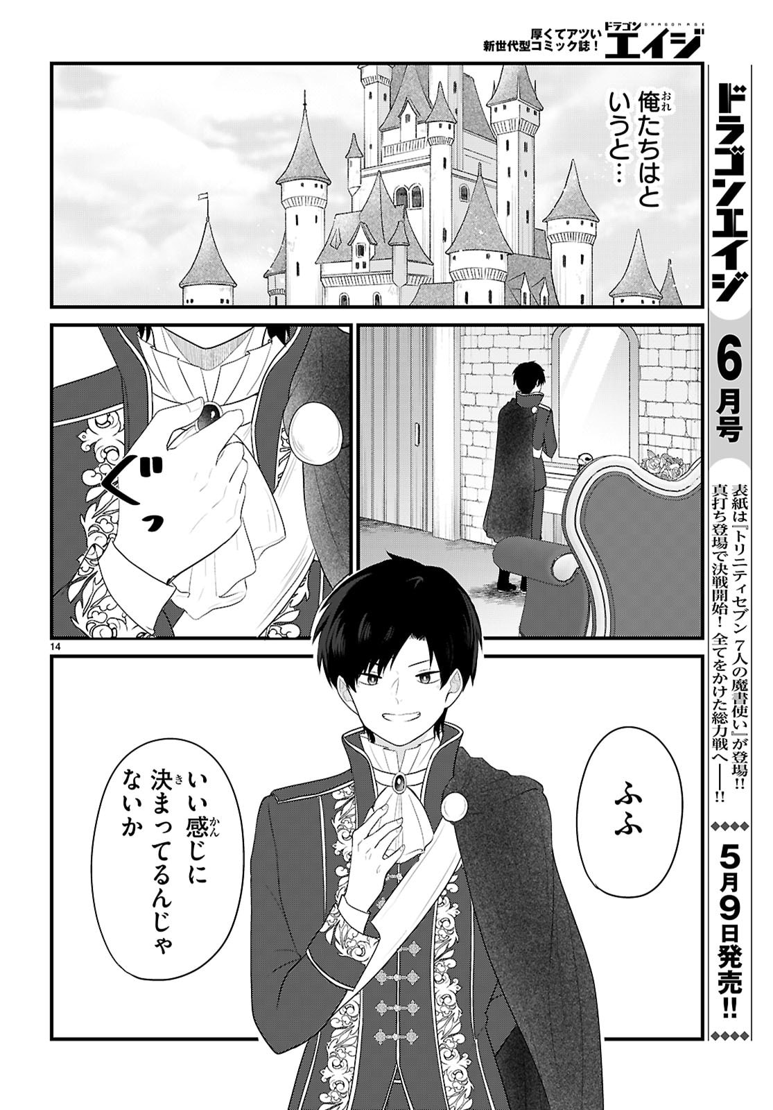 Ponkotsu Yuusha Party, Ryou wo Hero - Chapter 10 - Page 14