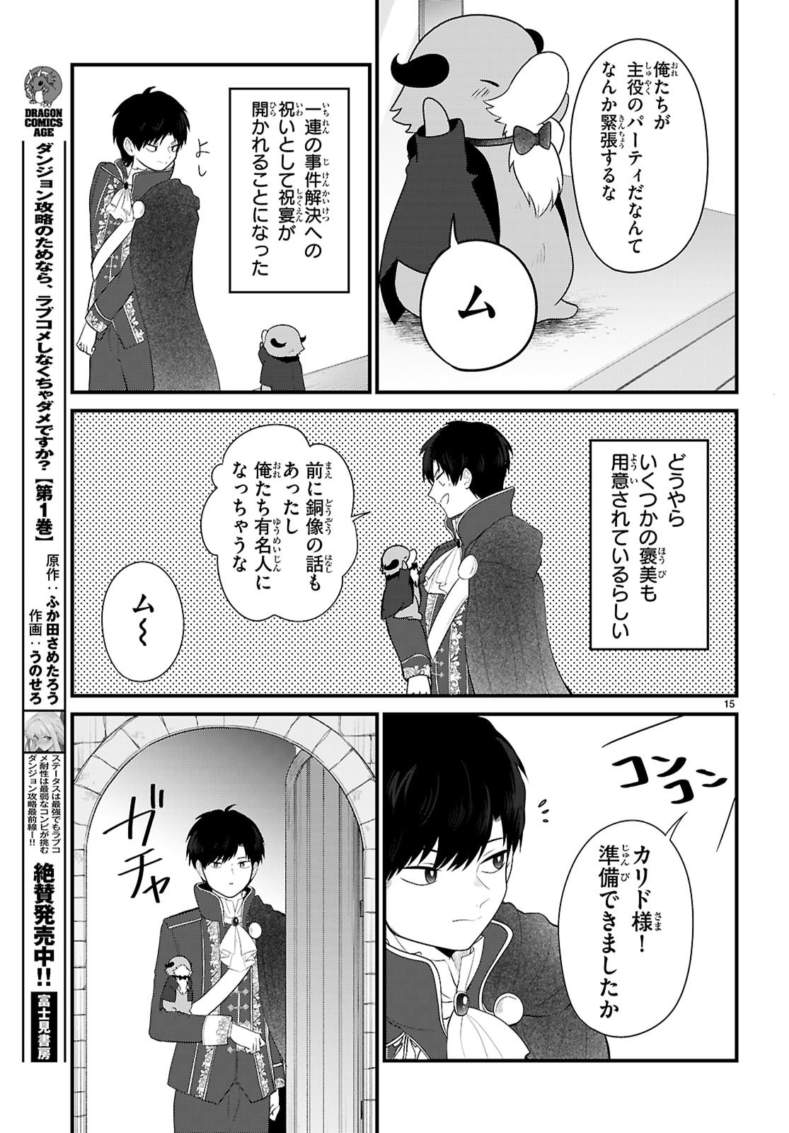 Ponkotsu Yuusha Party, Ryou wo Hero - Chapter 10 - Page 15