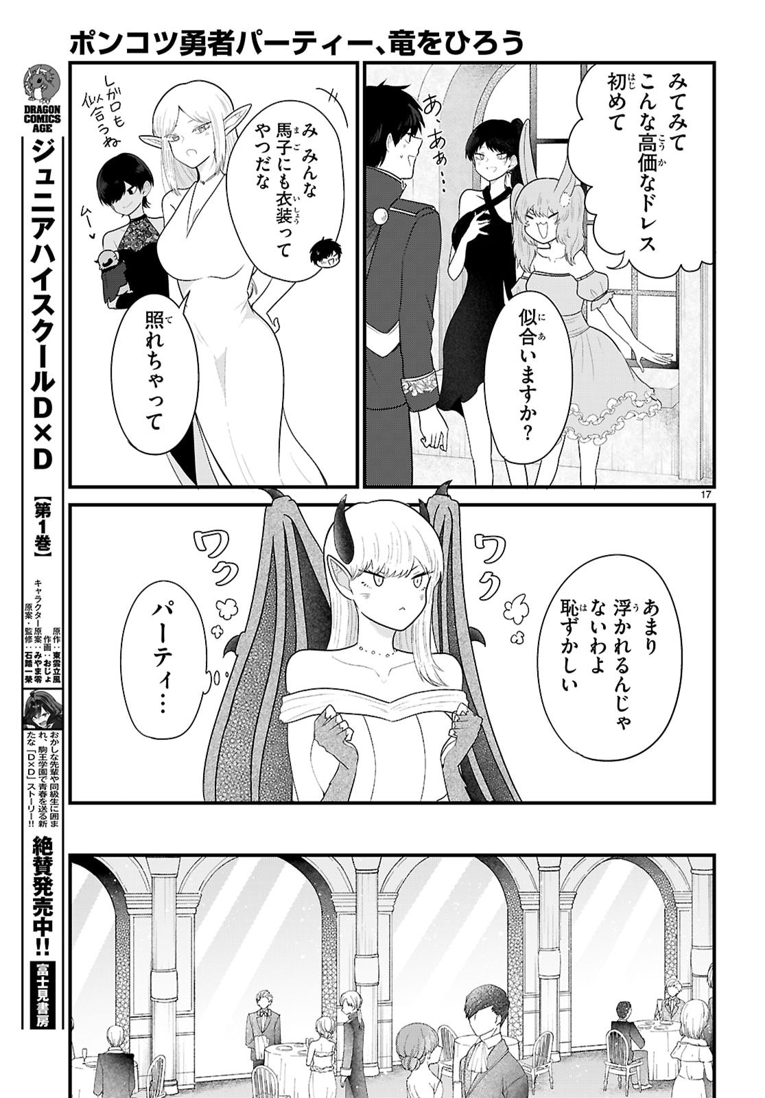 Ponkotsu Yuusha Party, Ryou wo Hero - Chapter 10 - Page 17