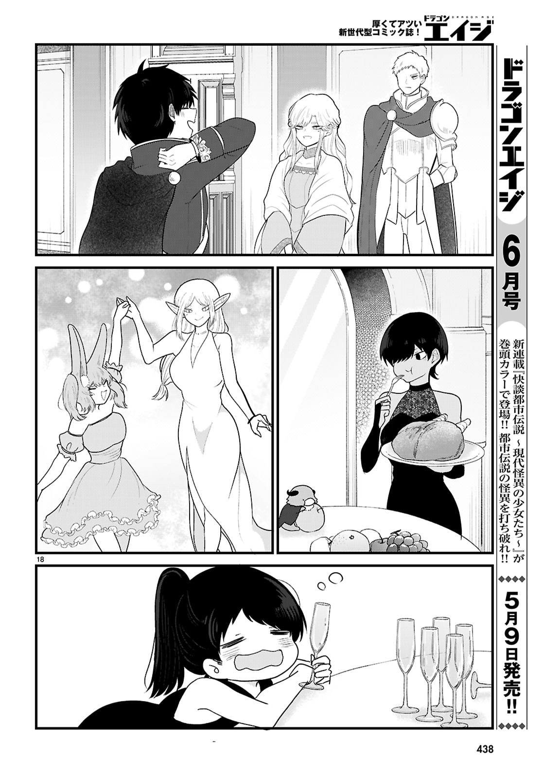 Ponkotsu Yuusha Party, Ryou wo Hero - Chapter 10 - Page 18