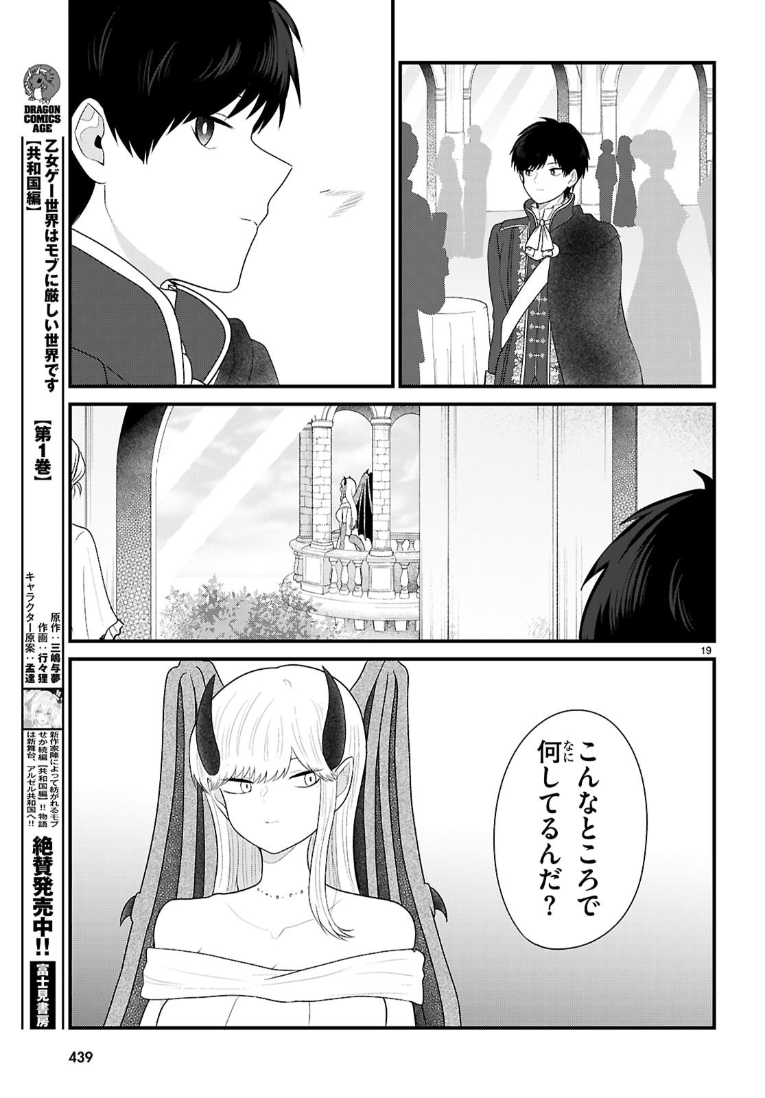 Ponkotsu Yuusha Party, Ryou wo Hero - Chapter 10 - Page 19