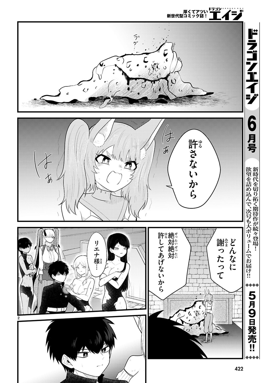 Ponkotsu Yuusha Party, Ryou wo Hero - Chapter 10 - Page 2