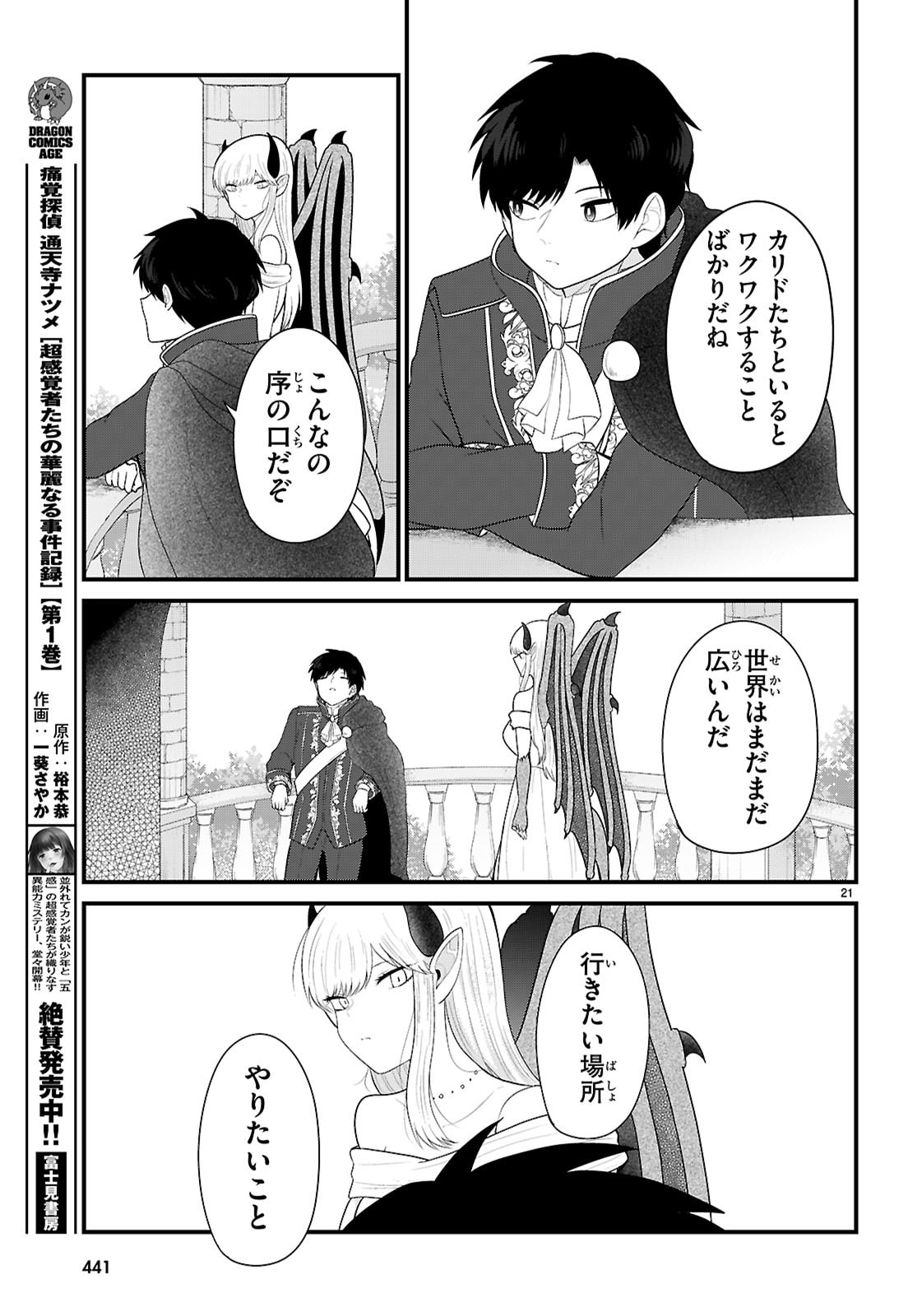 Ponkotsu Yuusha Party, Ryou wo Hero - Chapter 10 - Page 21