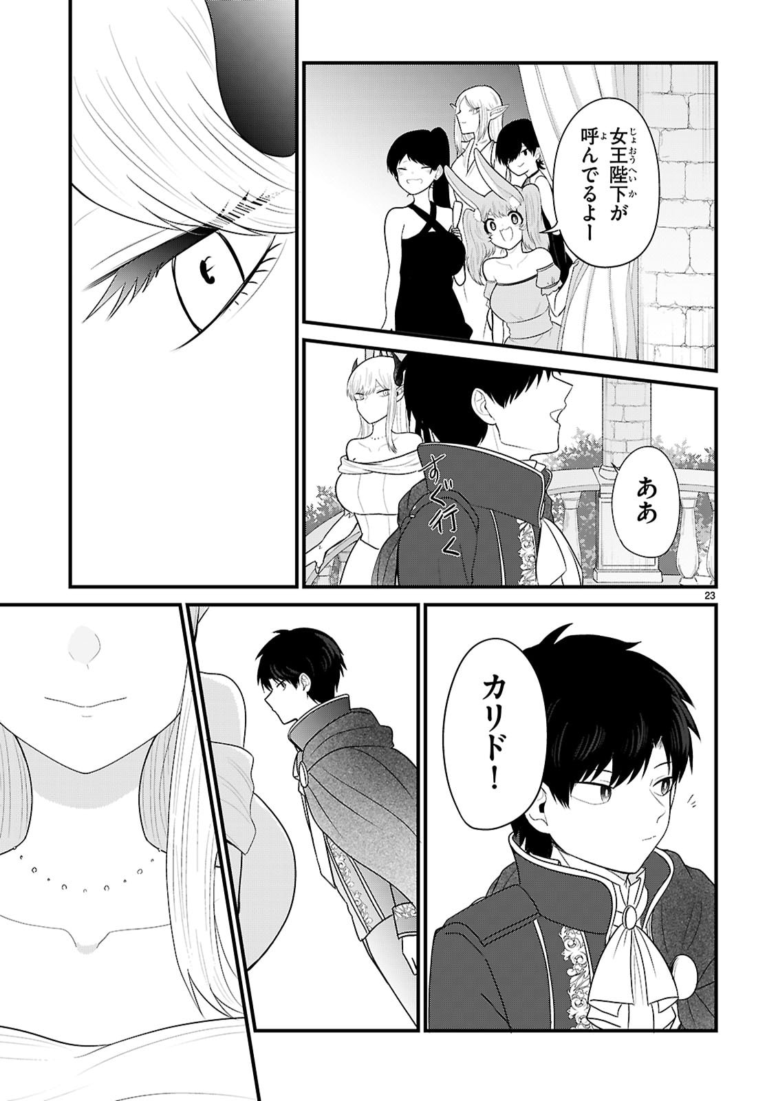 Ponkotsu Yuusha Party, Ryou wo Hero - Chapter 10 - Page 23