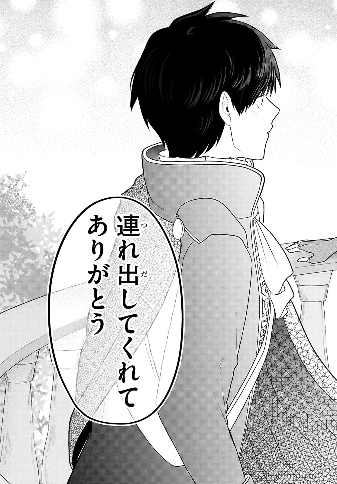 Ponkotsu Yuusha Party, Ryou wo Hero - Chapter 10 - Page 25