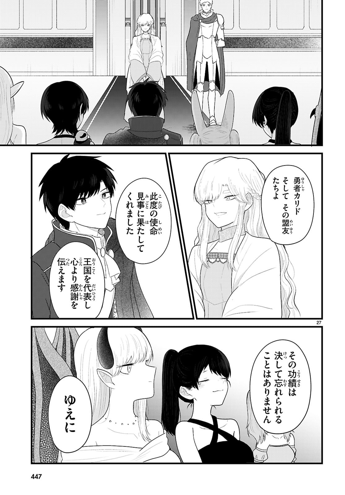 Ponkotsu Yuusha Party, Ryou wo Hero - Chapter 10 - Page 27