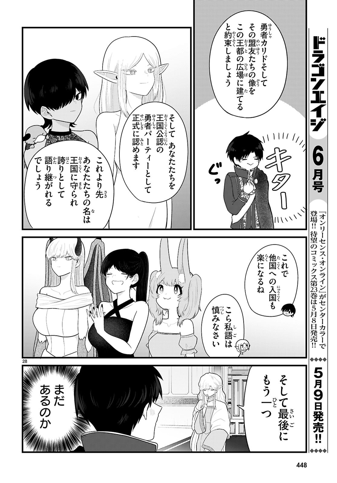 Ponkotsu Yuusha Party, Ryou wo Hero - Chapter 10 - Page 28