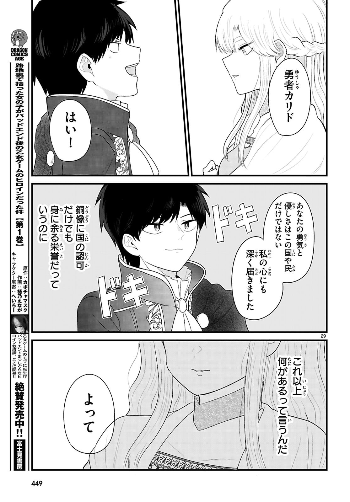 Ponkotsu Yuusha Party, Ryou wo Hero - Chapter 10 - Page 29