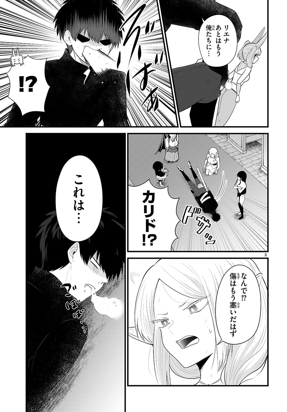 Ponkotsu Yuusha Party, Ryou wo Hero - Chapter 10 - Page 3