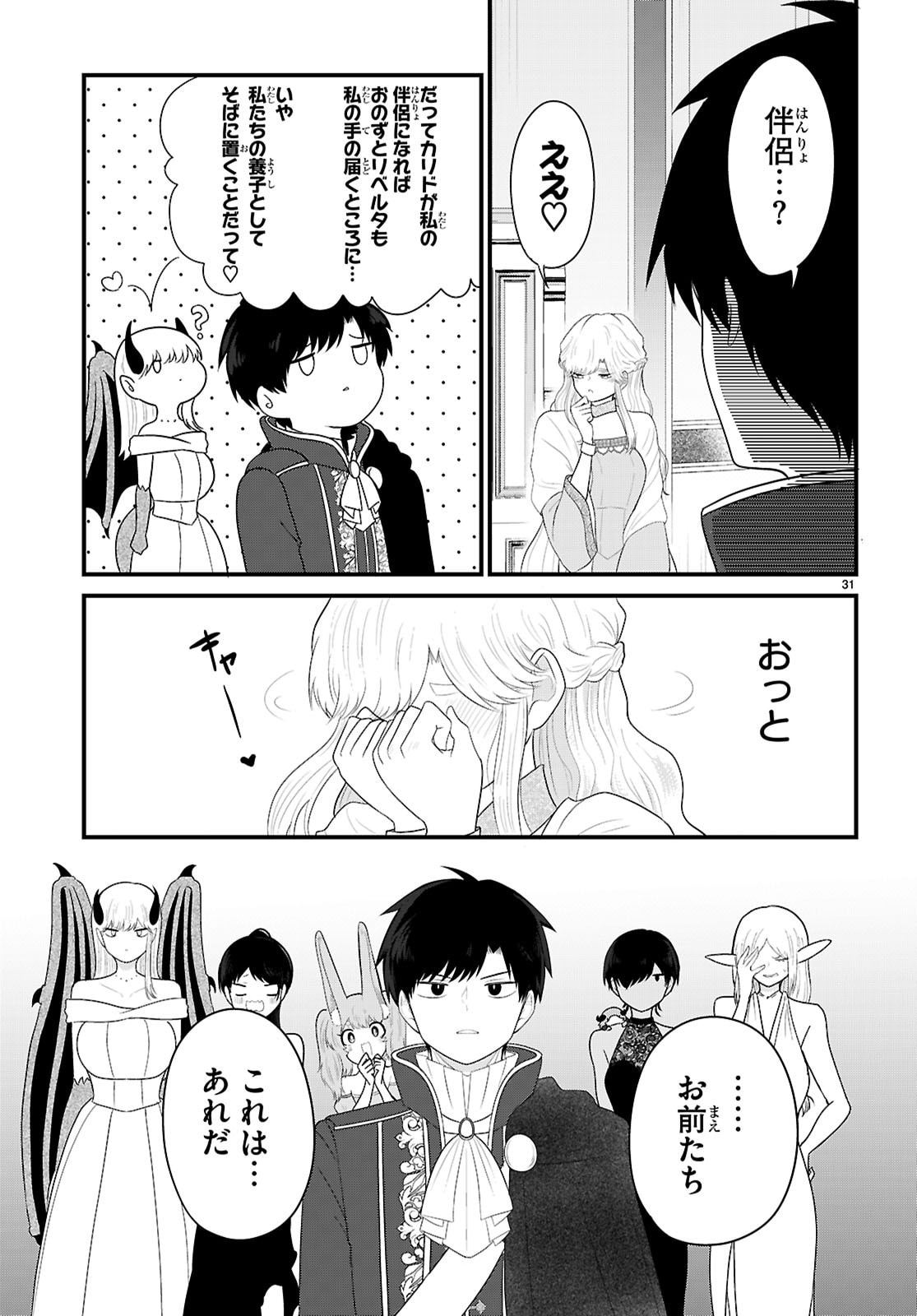 Ponkotsu Yuusha Party, Ryou wo Hero - Chapter 10 - Page 31