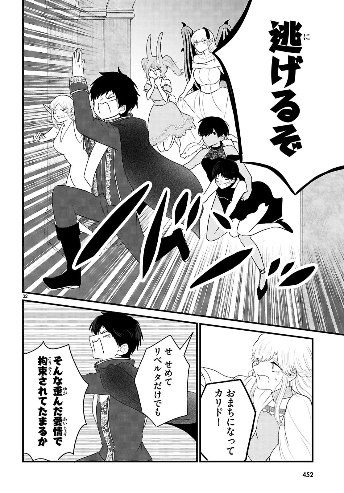 Ponkotsu Yuusha Party, Ryou wo Hero - Chapter 10 - Page 32