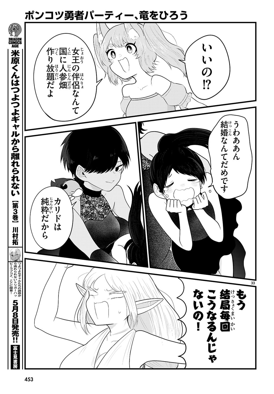 Ponkotsu Yuusha Party, Ryou wo Hero - Chapter 10 - Page 33