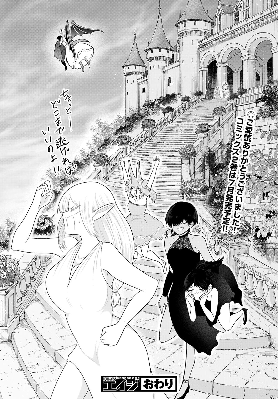 Ponkotsu Yuusha Party, Ryou wo Hero - Chapter 10 - Page 36