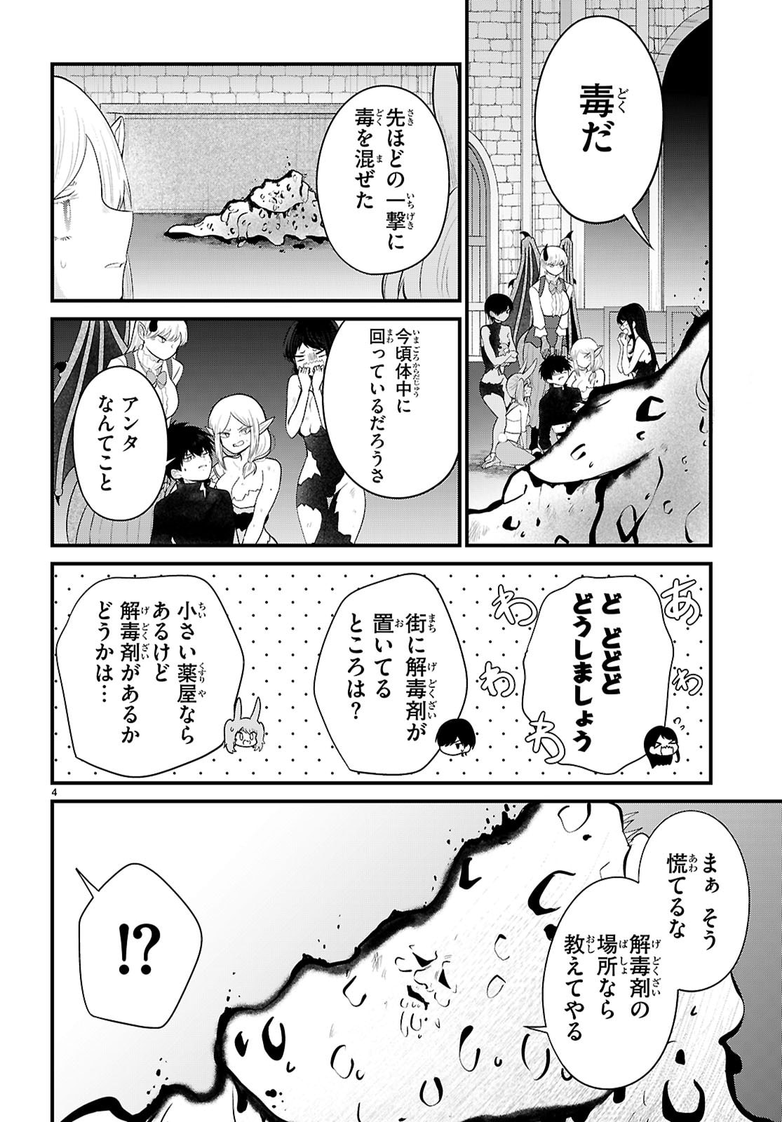 Ponkotsu Yuusha Party, Ryou wo Hero - Chapter 10 - Page 4
