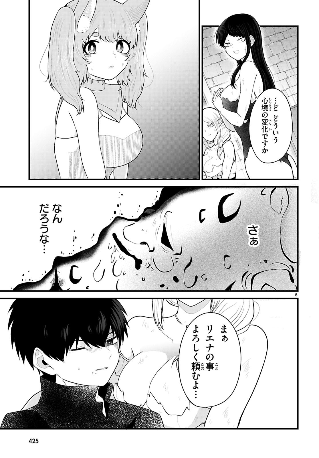 Ponkotsu Yuusha Party, Ryou wo Hero - Chapter 10 - Page 5