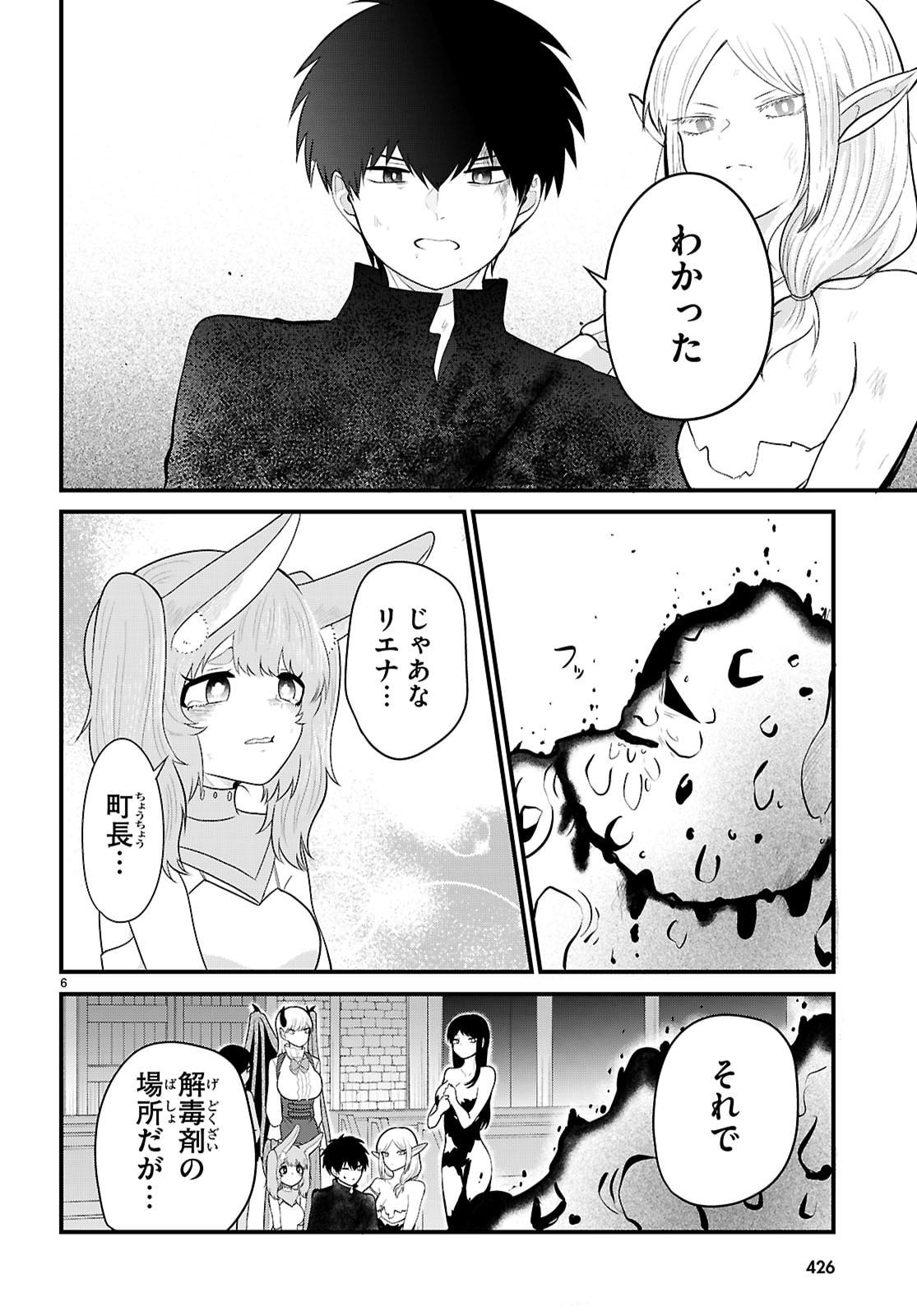 Ponkotsu Yuusha Party, Ryou wo Hero - Chapter 10 - Page 6