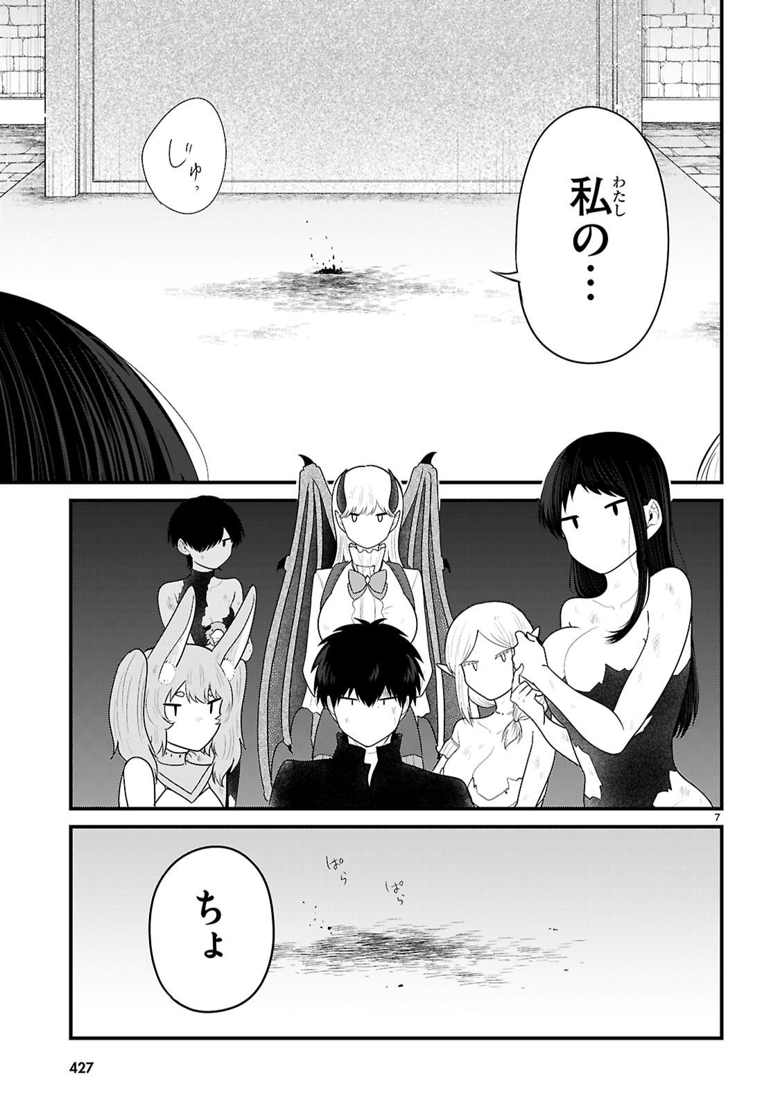 Ponkotsu Yuusha Party, Ryou wo Hero - Chapter 10 - Page 7