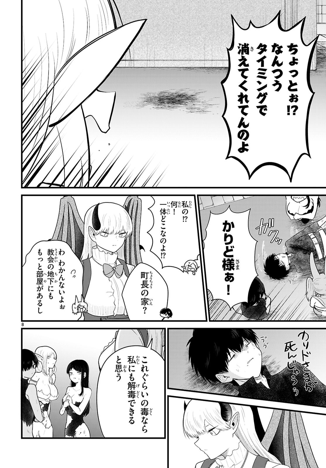 Ponkotsu Yuusha Party, Ryou wo Hero - Chapter 10 - Page 8