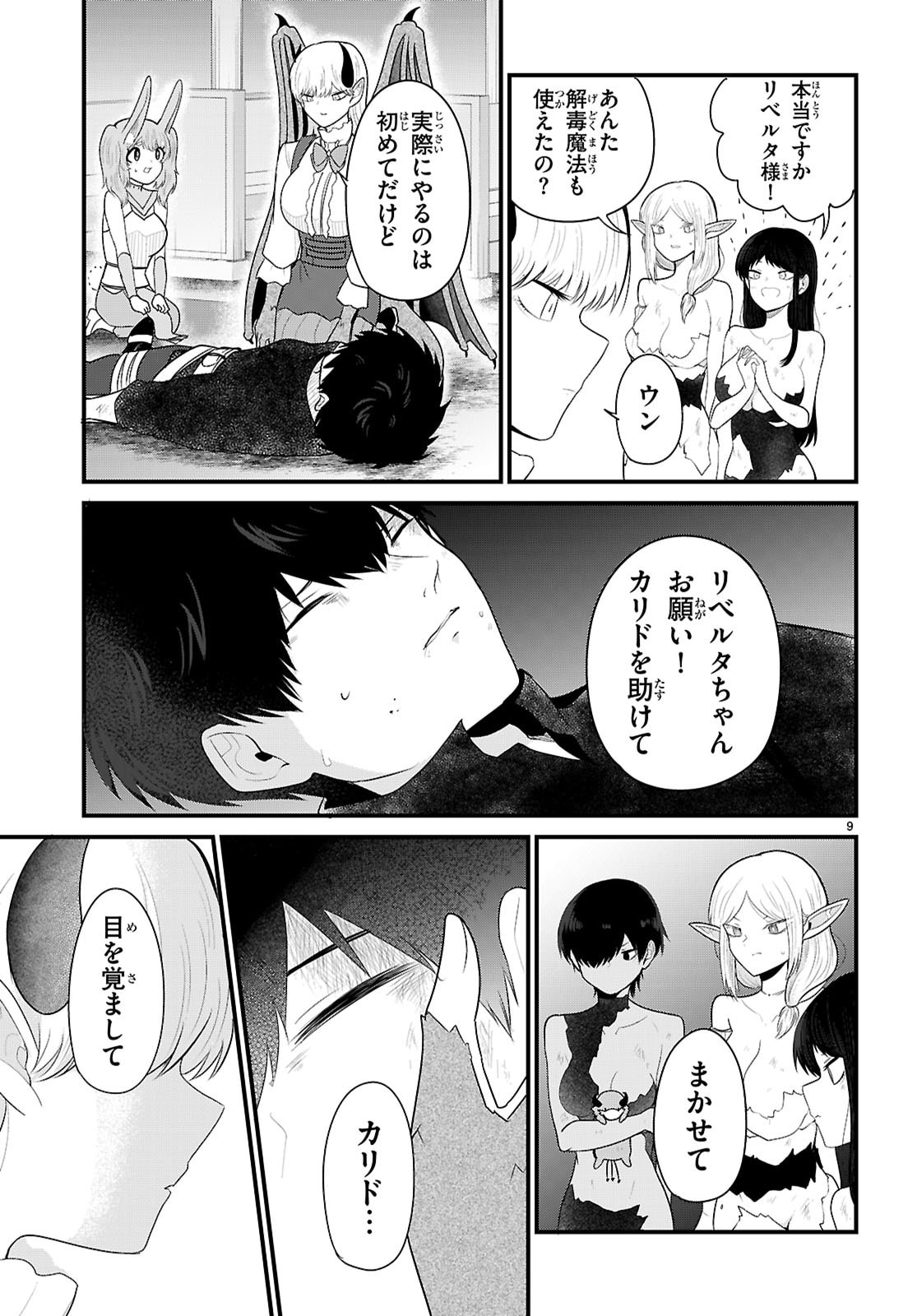 Ponkotsu Yuusha Party, Ryou wo Hero - Chapter 10 - Page 9