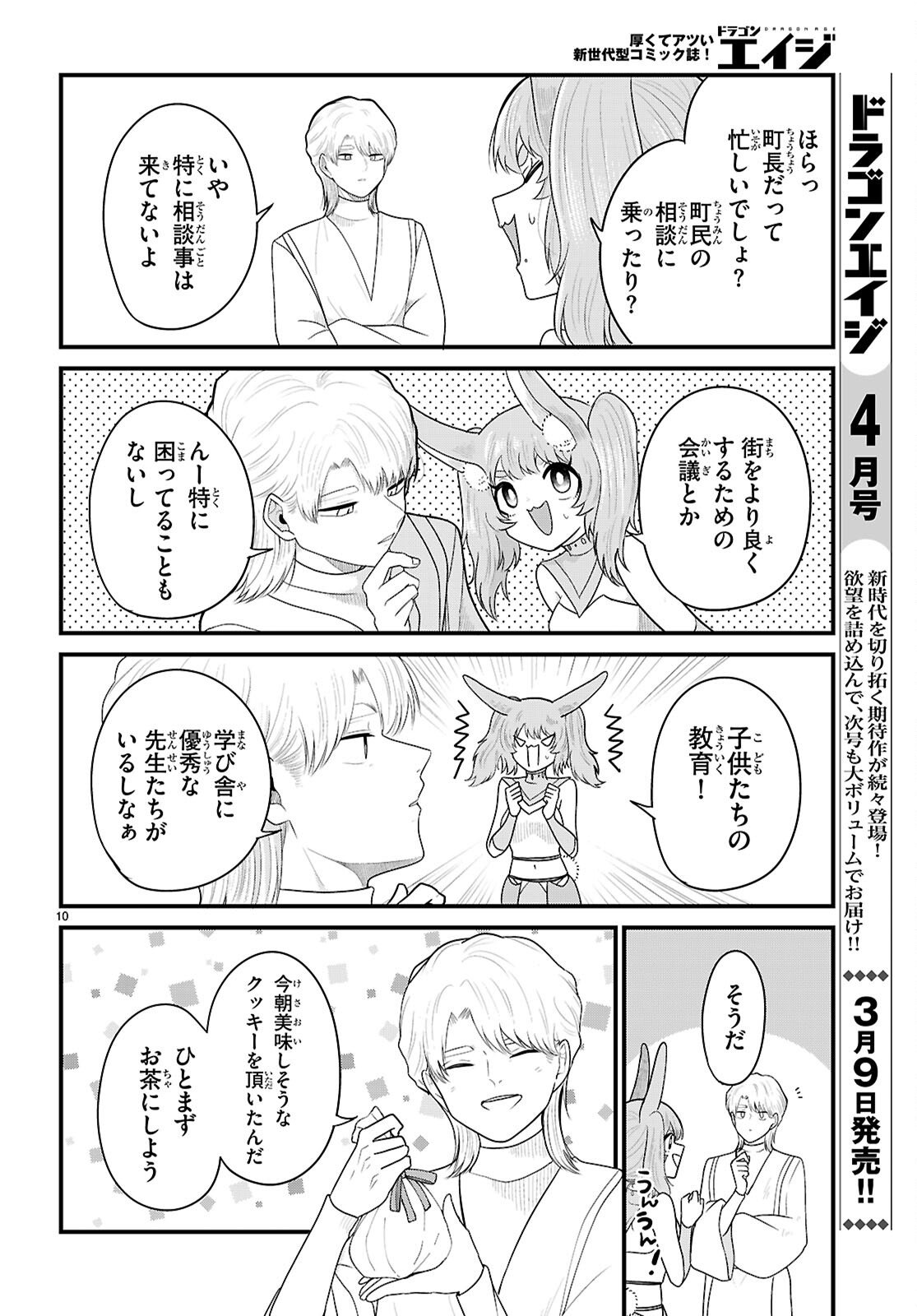 Ponkotsu Yuusha Party, Ryou wo Hero - Chapter 8 - Page 10