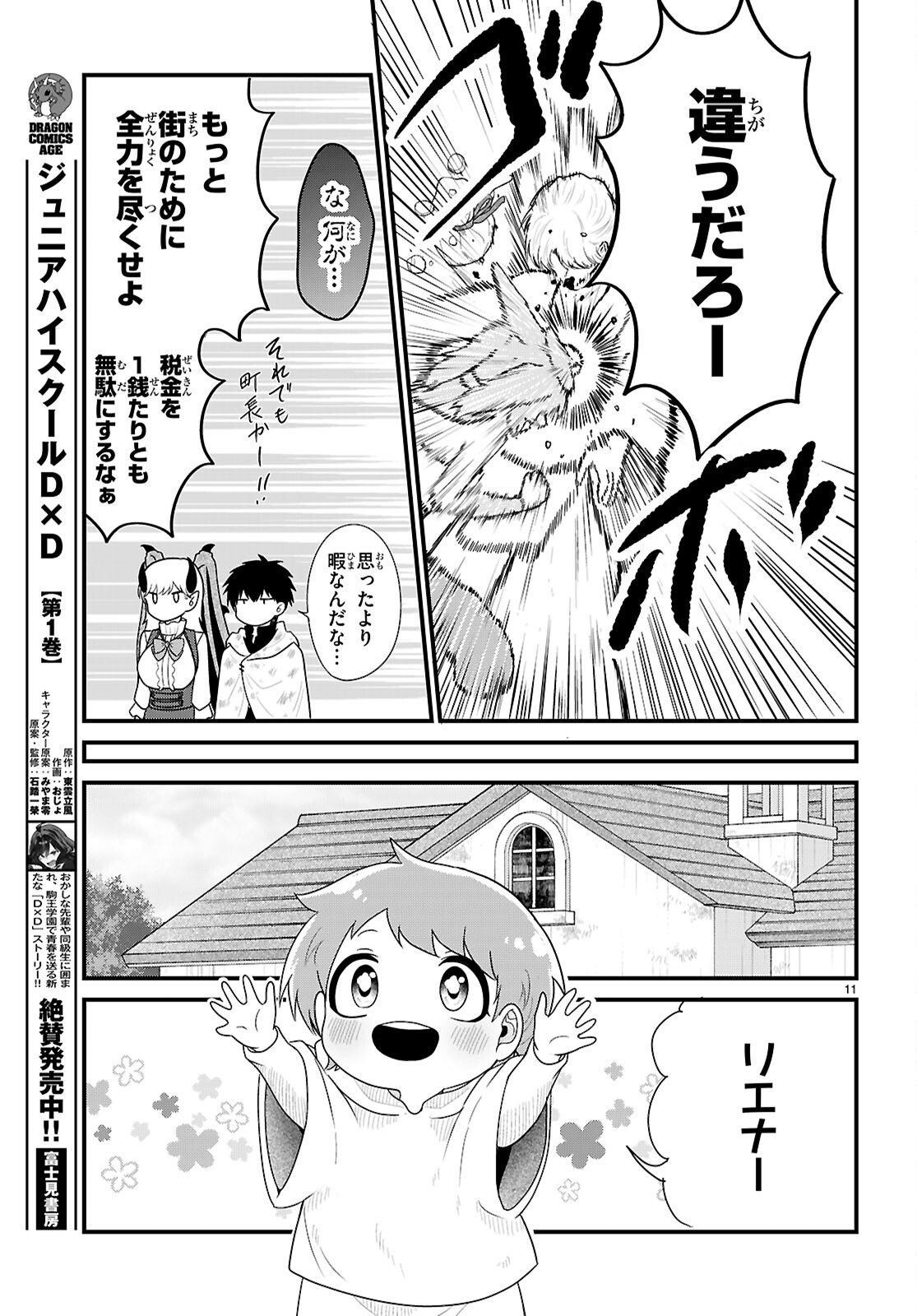 Ponkotsu Yuusha Party, Ryou wo Hero - Chapter 8 - Page 11