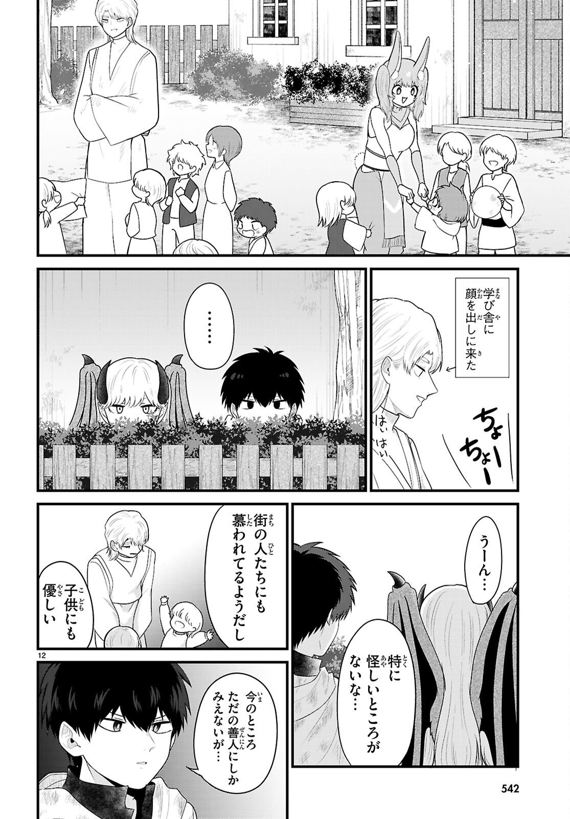 Ponkotsu Yuusha Party, Ryou wo Hero - Chapter 8 - Page 12