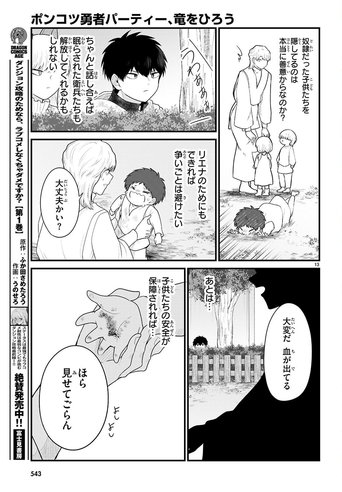 Ponkotsu Yuusha Party, Ryou wo Hero - Chapter 8 - Page 13