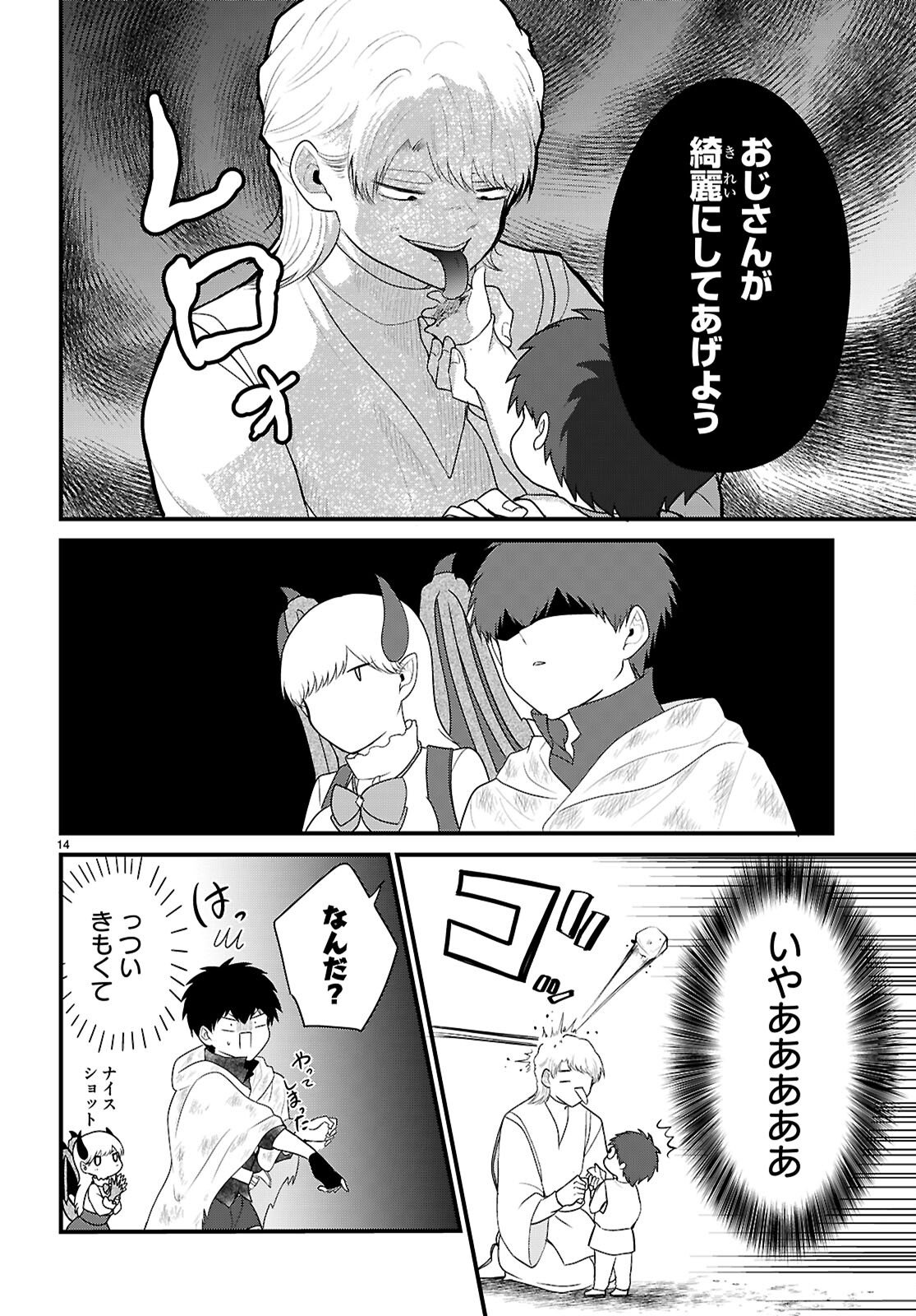 Ponkotsu Yuusha Party, Ryou wo Hero - Chapter 8 - Page 14