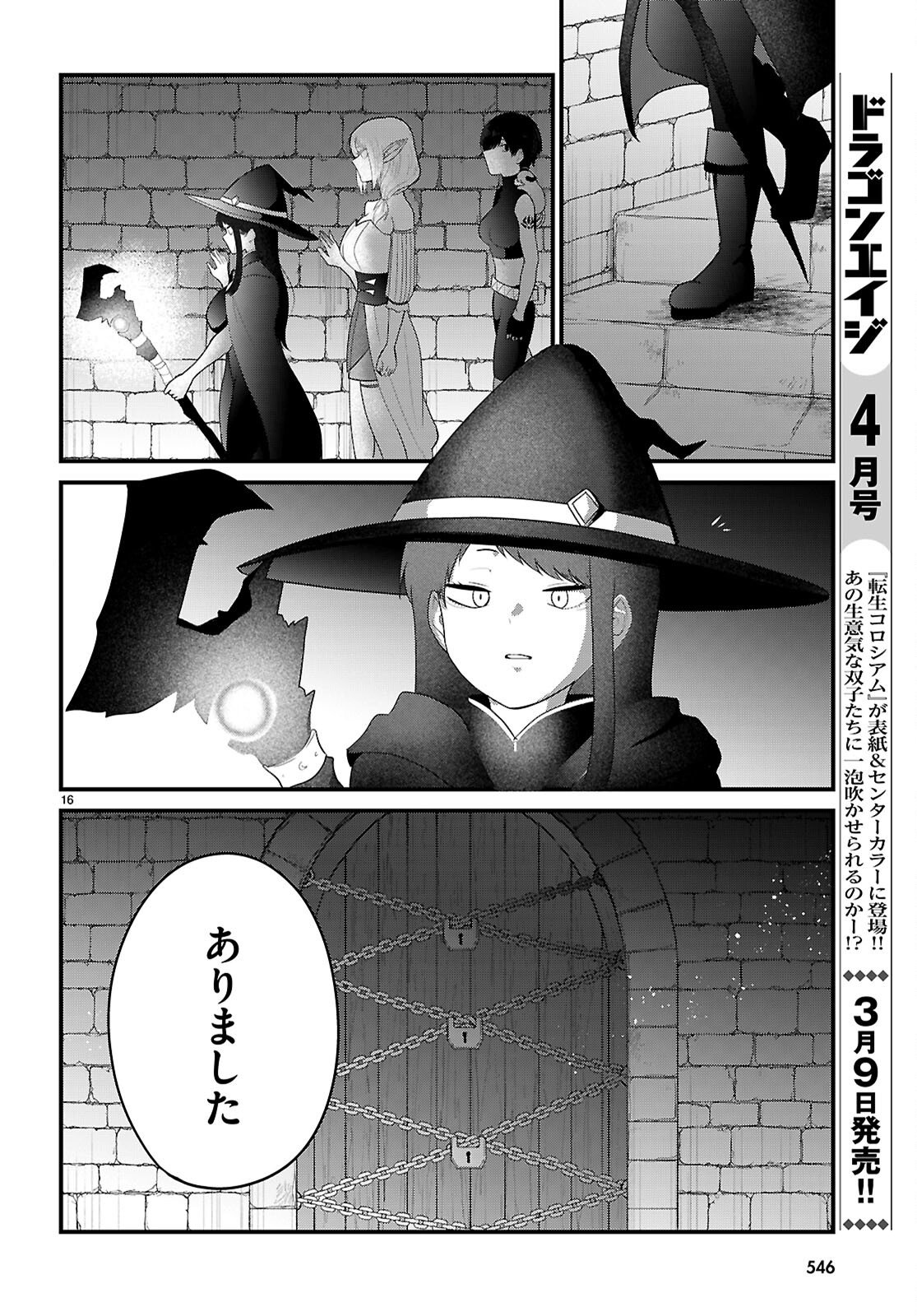 Ponkotsu Yuusha Party, Ryou wo Hero - Chapter 8 - Page 16