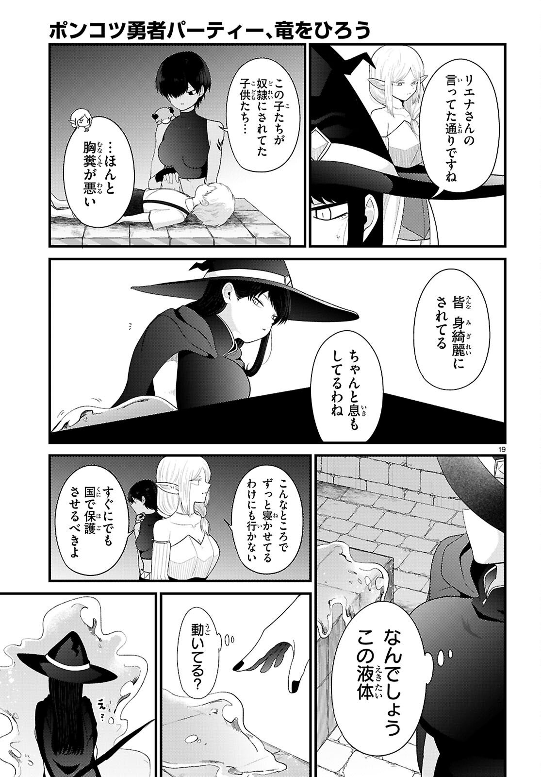 Ponkotsu Yuusha Party, Ryou wo Hero - Chapter 8 - Page 19