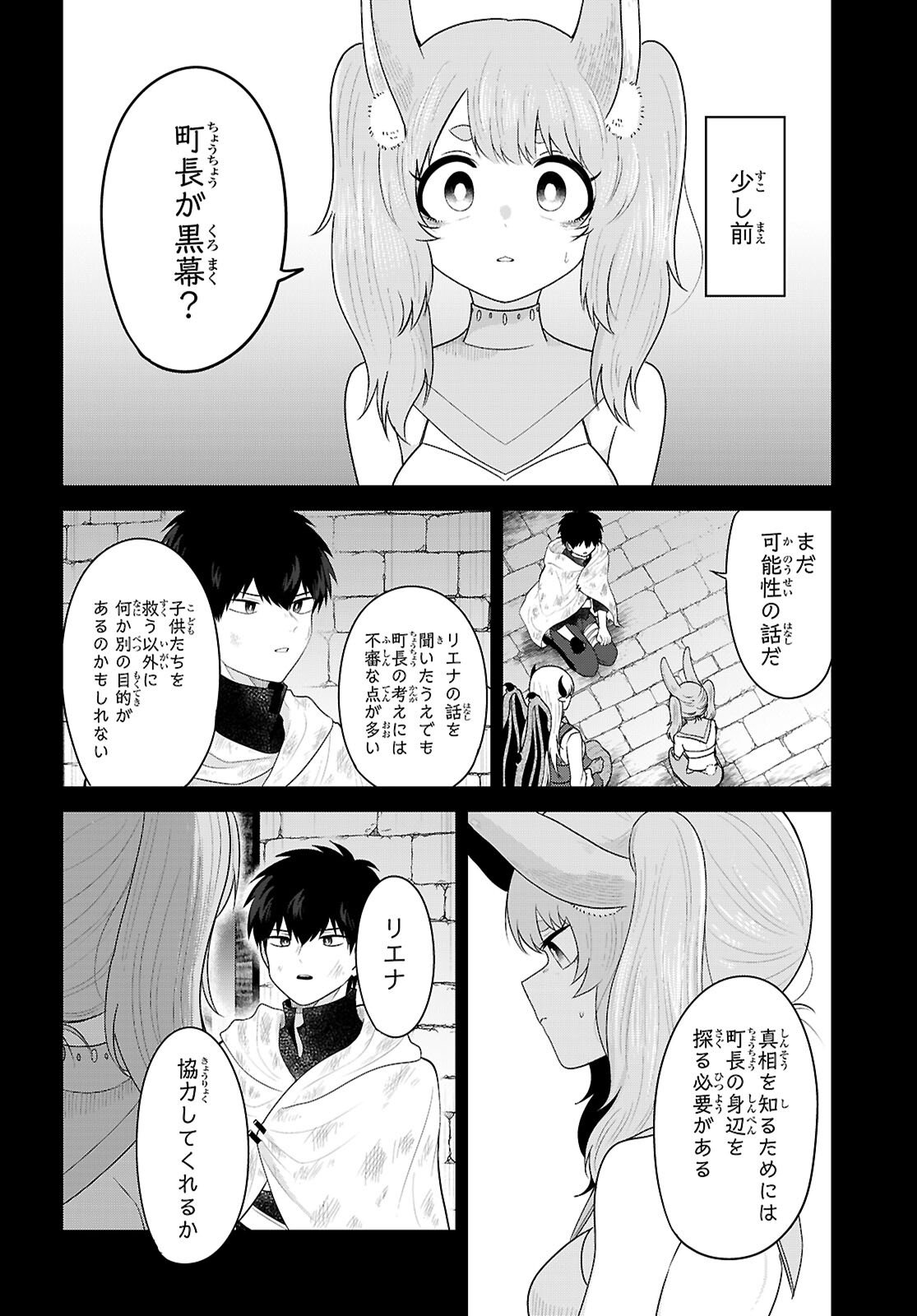 Ponkotsu Yuusha Party, Ryou wo Hero - Chapter 8 - Page 2