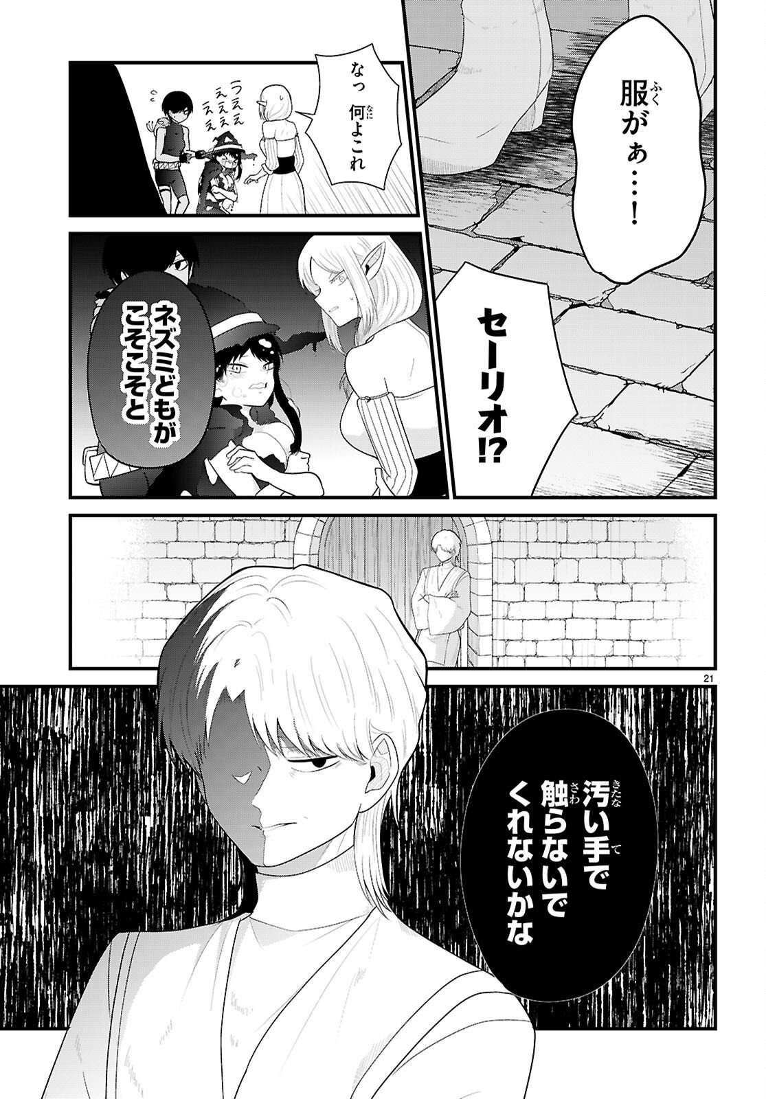 Ponkotsu Yuusha Party, Ryou wo Hero - Chapter 8 - Page 21