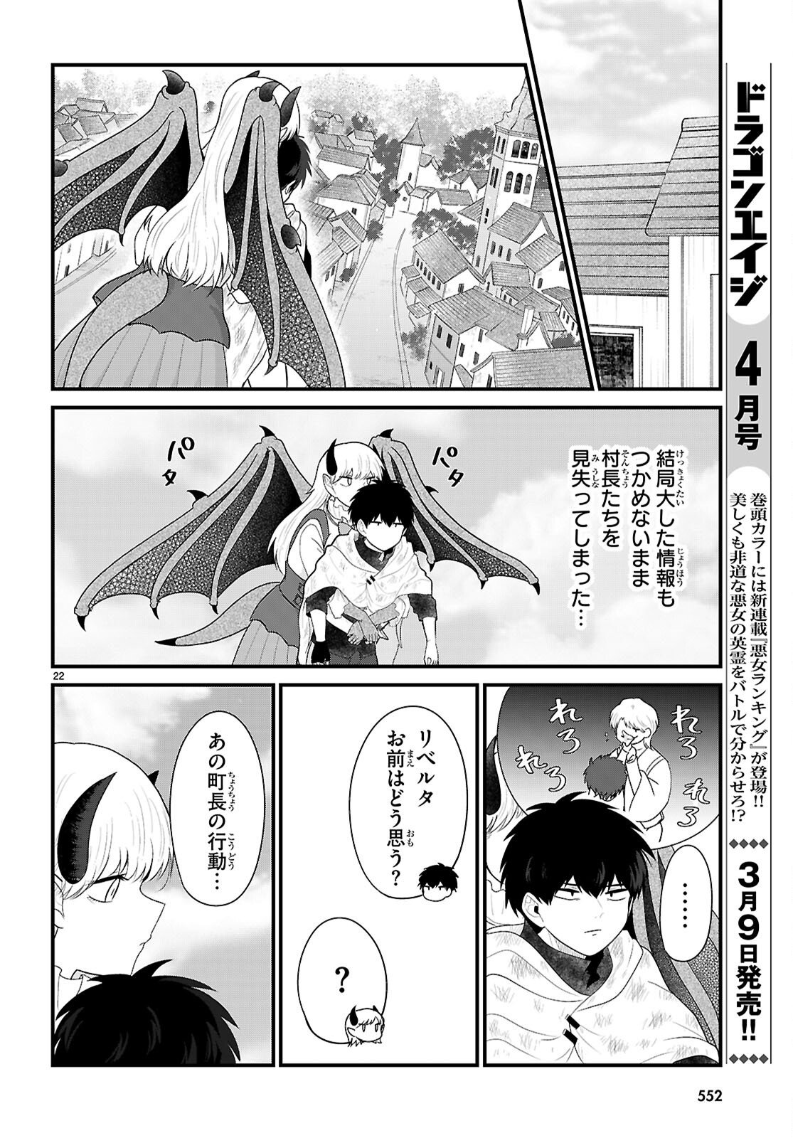 Ponkotsu Yuusha Party, Ryou wo Hero - Chapter 8 - Page 22